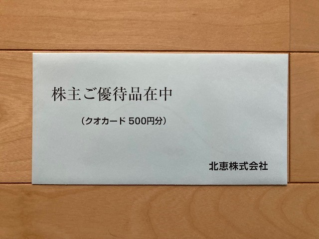 北恵