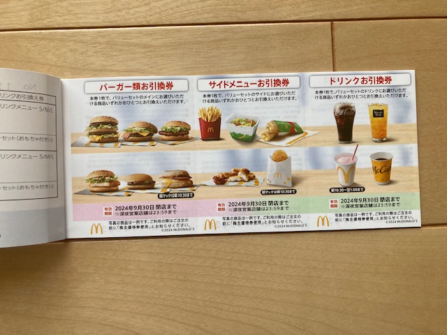 マクドナルド