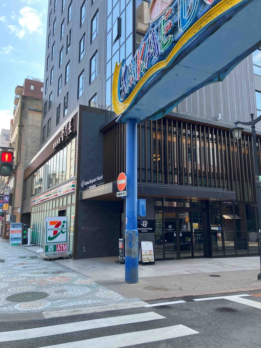 ダイワロイネットホテル熊本銀座通りPREMIER