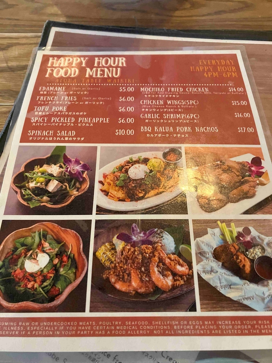 ハッピーアワー