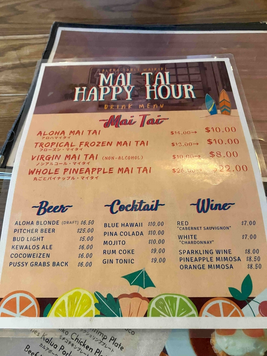 ハッピーアワー