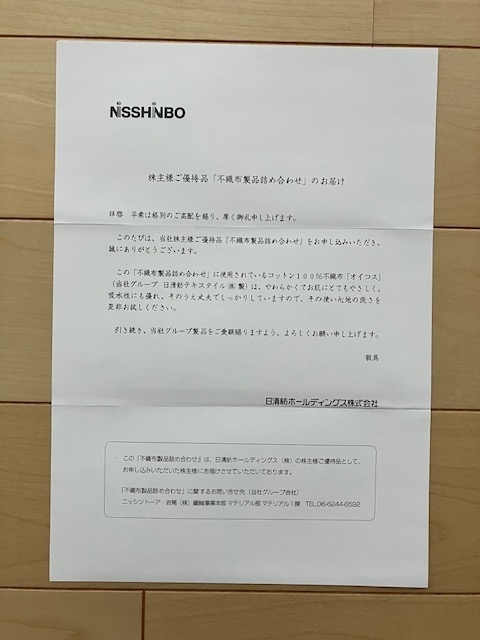 日清紡
