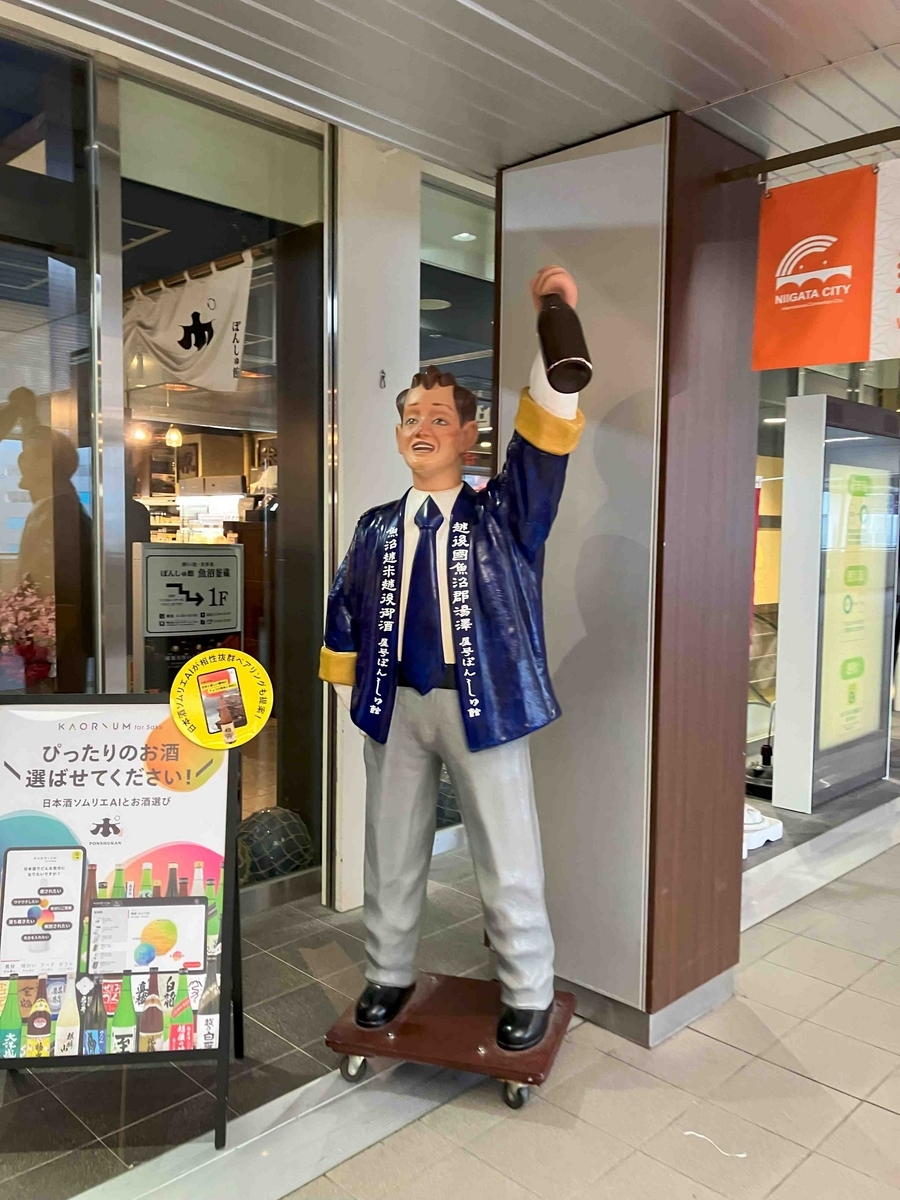 ぽんしゅ館