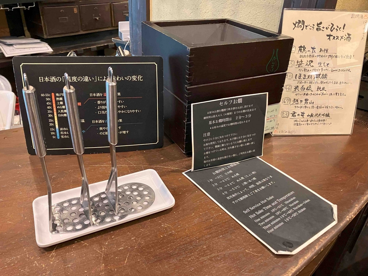 熱燗