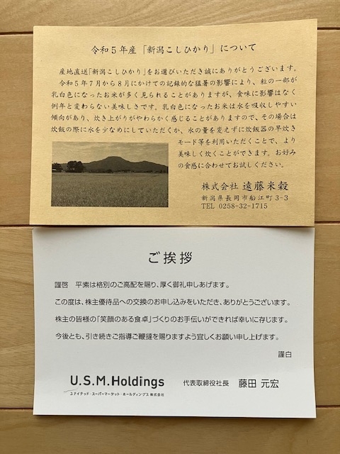 ユナイテッド・スーパーマーケット