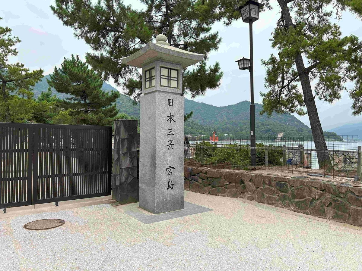 宮島