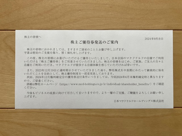 株主優待