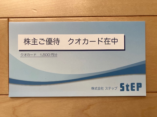 ステップ