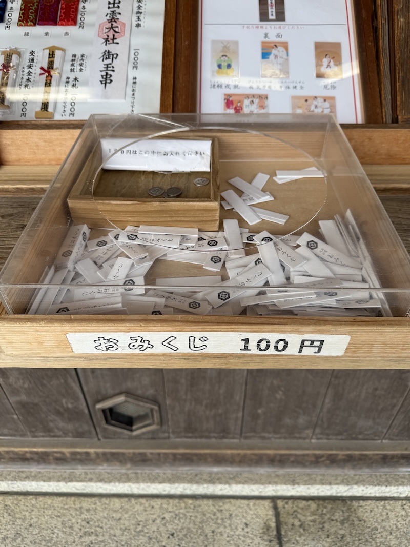 おみくじ