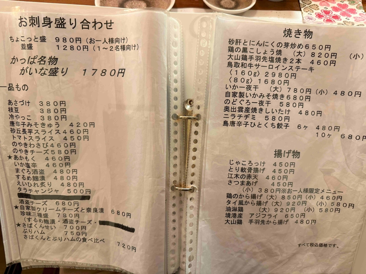 まい もん や かっぱ
