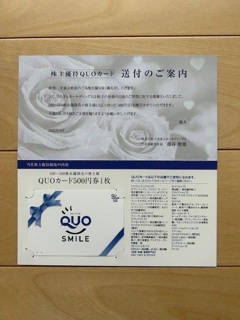 株主優待