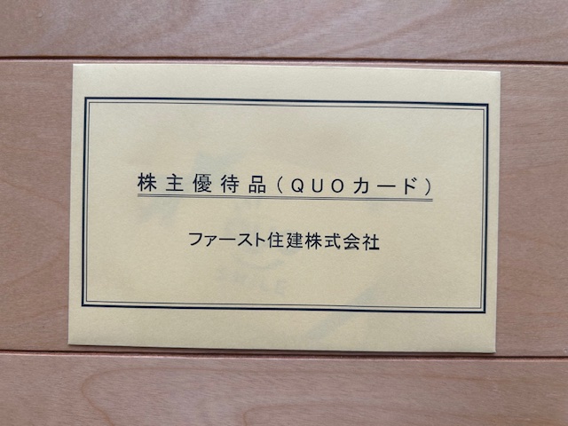 株主優待