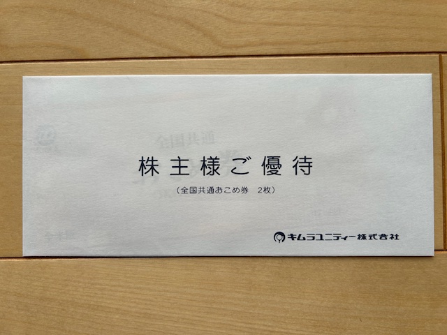 お米券