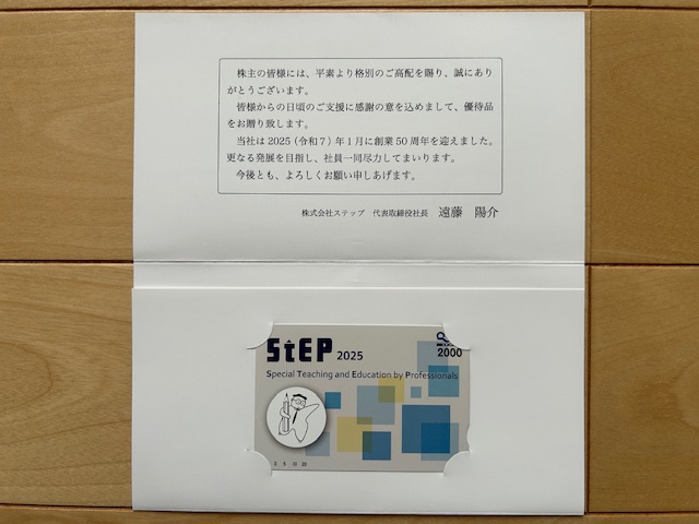 クオカード