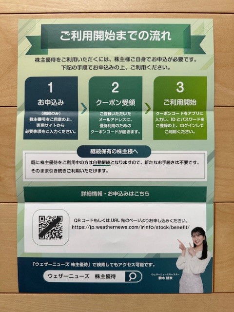 ウェザーニューズ