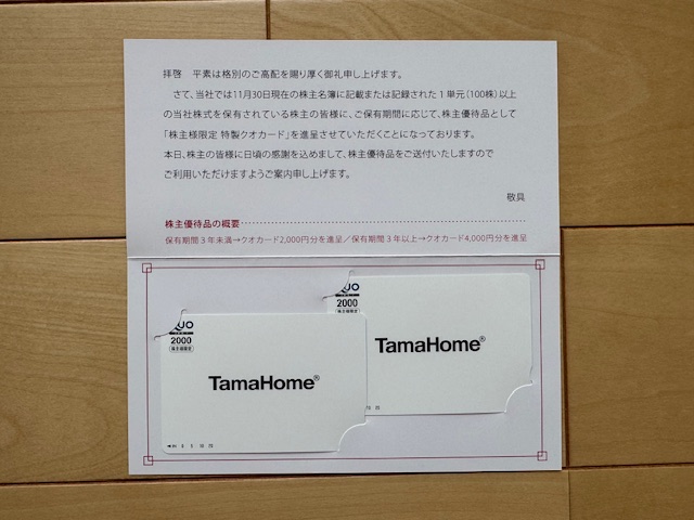 株主優待