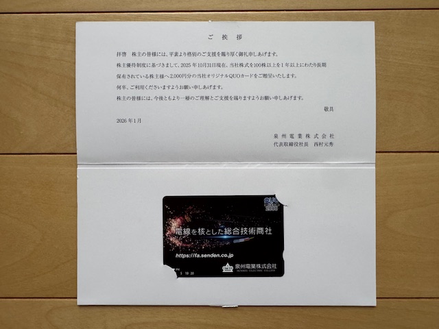 クオカード
