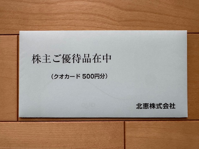 株主優待