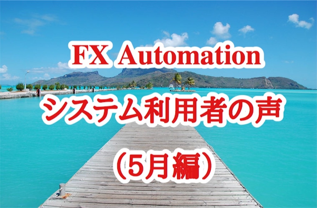 f:id:FX_Automation:20190504182659j:image
