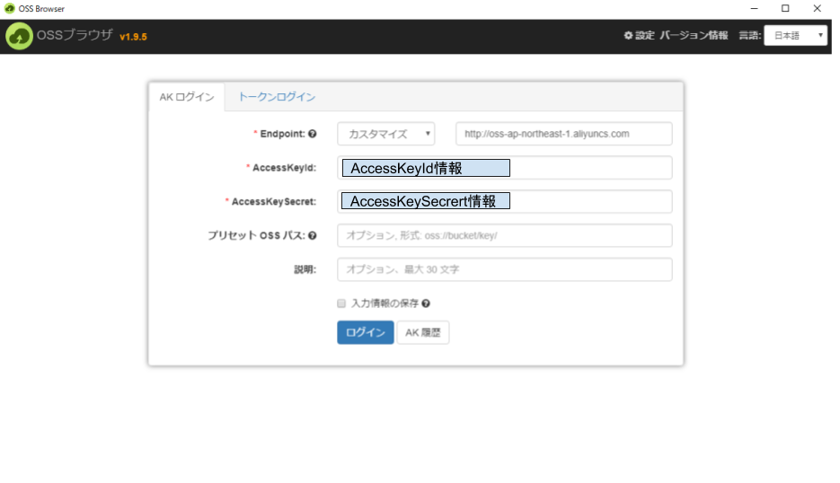Alibaba Cloud OSSの紹介② ~OSSの周辺ツールについて~ - APC