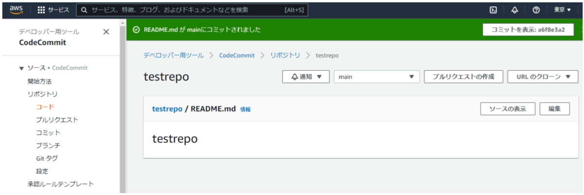 メモ】AWS CodeCommitのブランチへの操作制限と承認ルールテンプレート