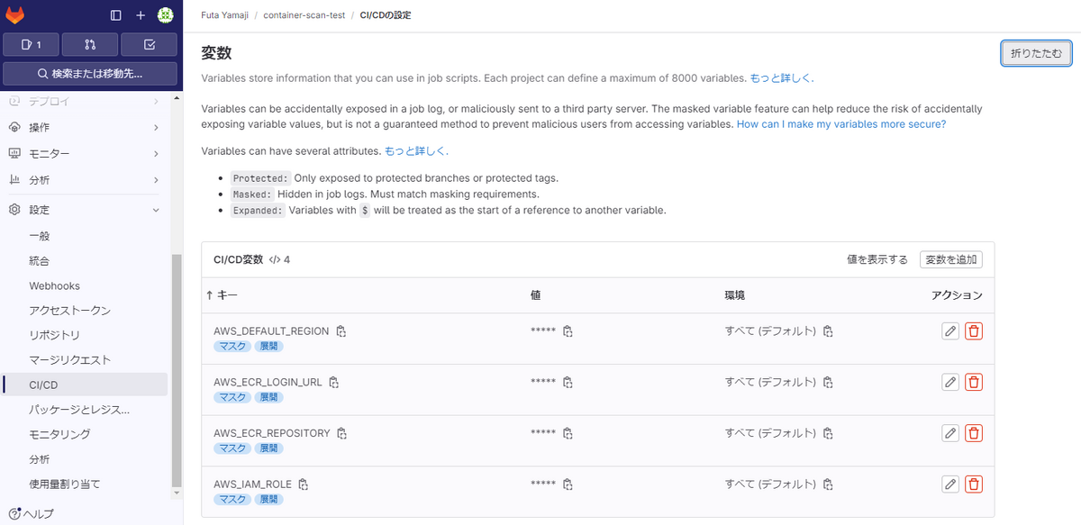 GitLab Container Scanningを実施する - TECHSTEP