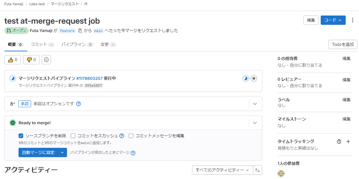GitLab rulesを試す - TECHSTEP