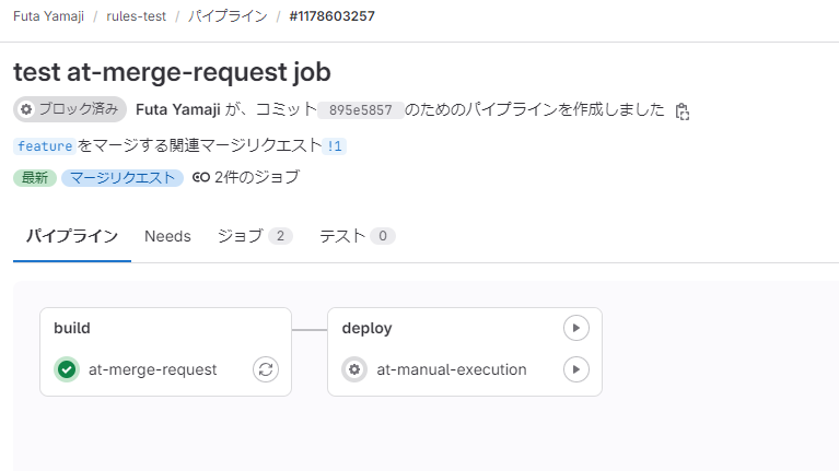 GitLab rulesを試す - TECHSTEP