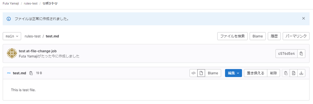 GitLab rulesを試す - TECHSTEP