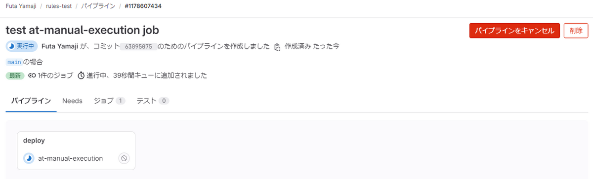 GitLab rulesを試す - TECHSTEP