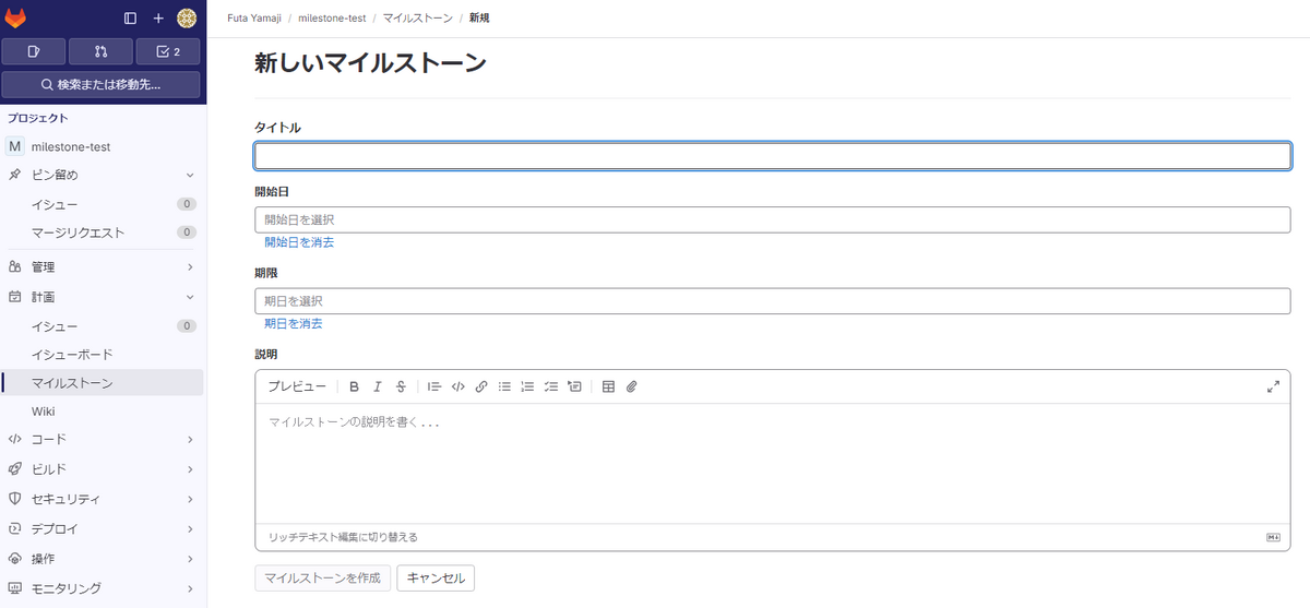 GitLab Milestoneを使ってみる - TECHSTEP