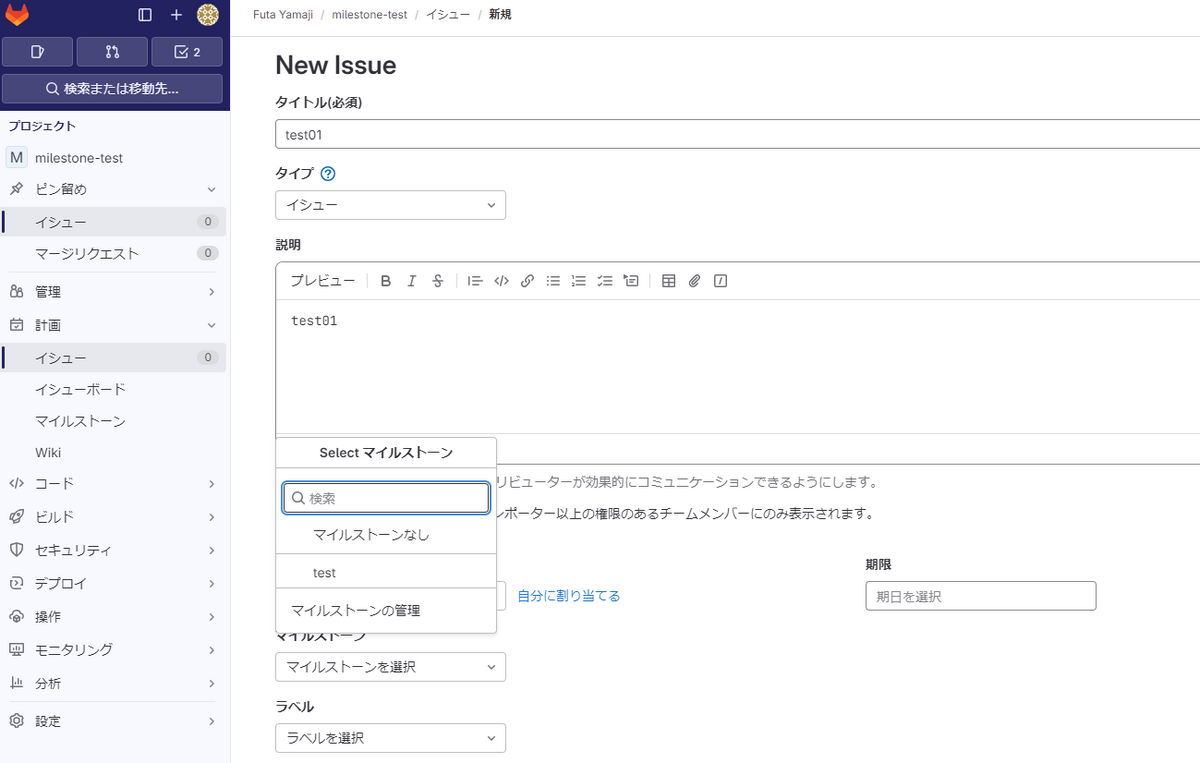 GitLab Milestoneを使ってみる - TECHSTEP