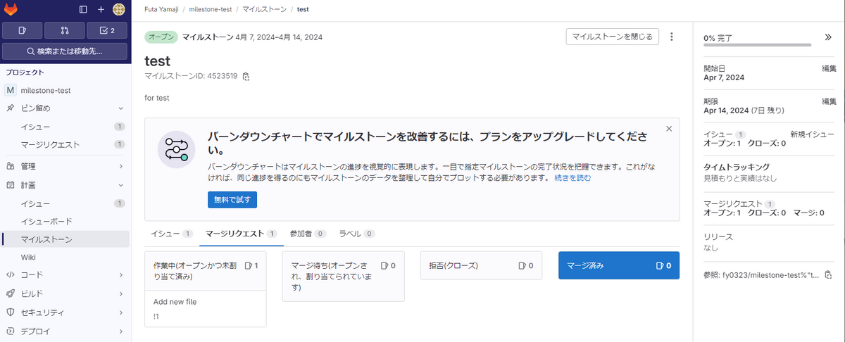 GitLab Milestoneを使ってみる - TECHSTEP