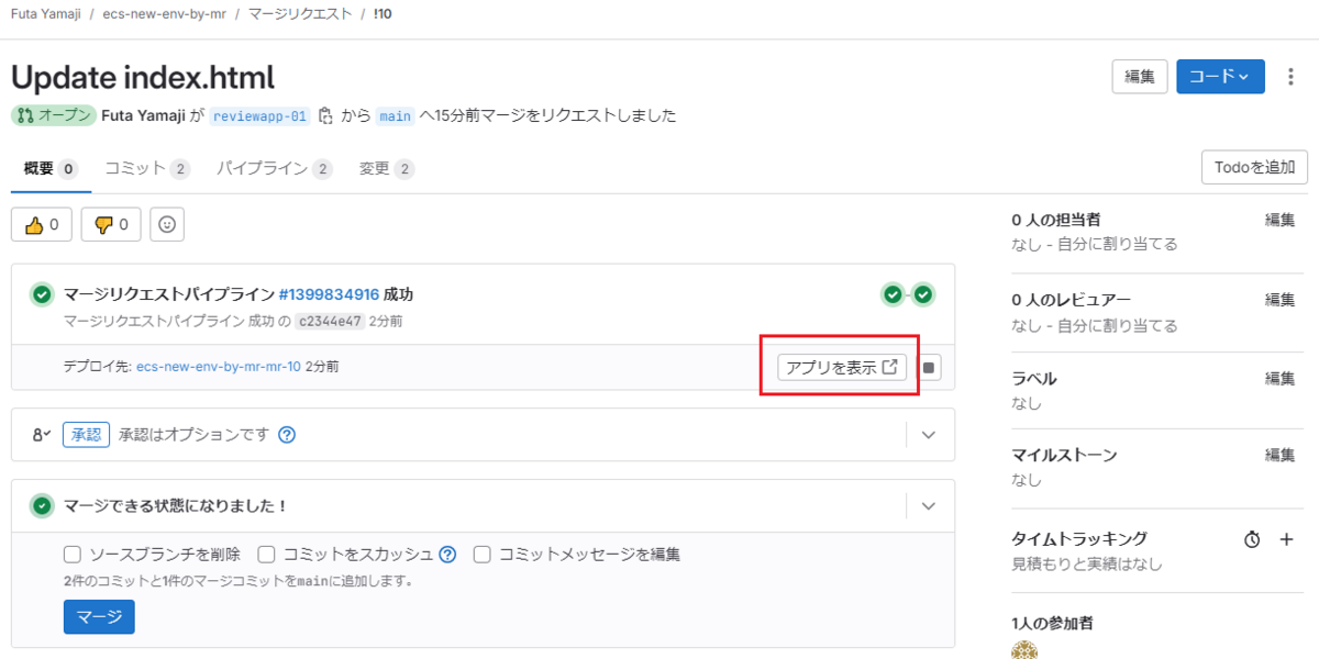 GitLab Review appsを紹介する - TECHSTEP