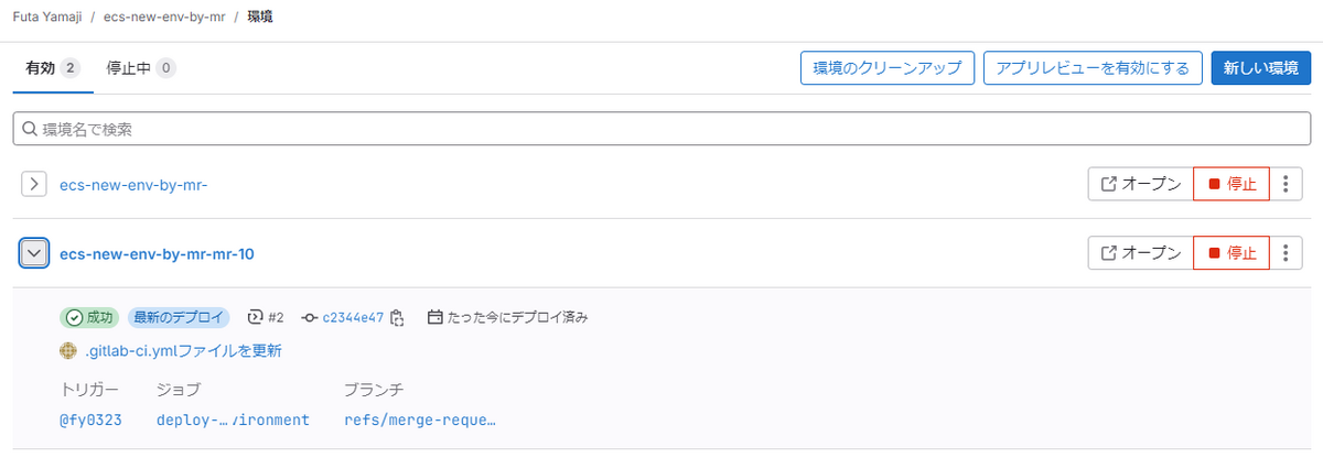 GitLab Review appsを紹介する - TECHSTEP
