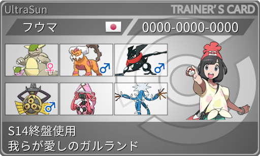 f:id:F_Hakuyuki_Zangoose:20190402063406p:plain