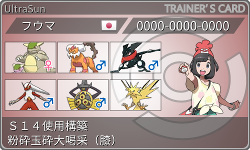 f:id:F_Hakuyuki_Zangoose:20190402175409p:plain