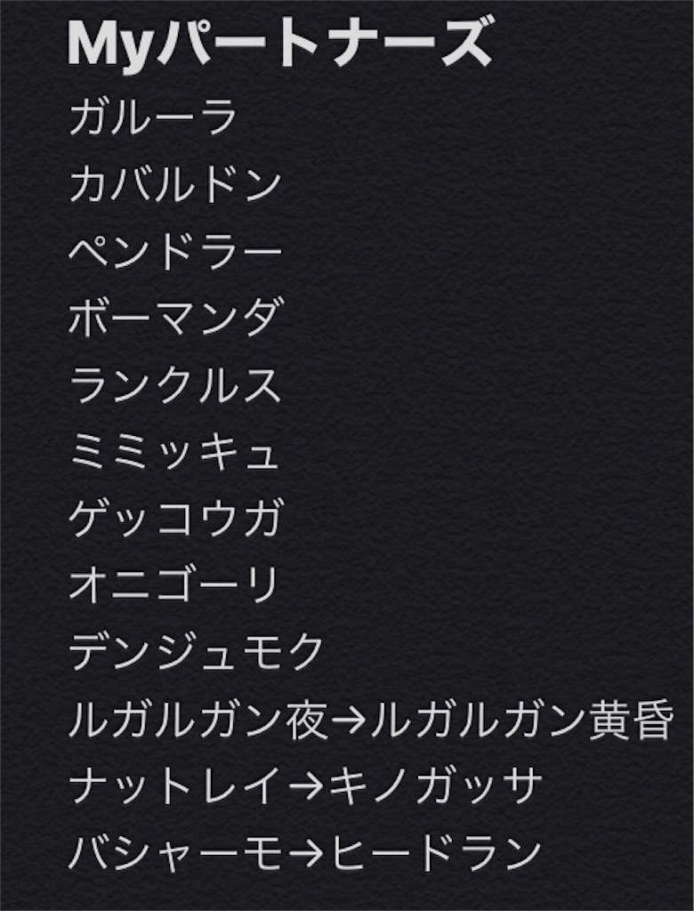 f:id:F_Hakuyuki_Zangoose:20191114220043j:image