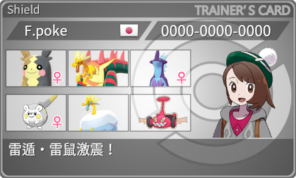 f:id:F_Hakuyuki_Zangoose:20200524030742p:image