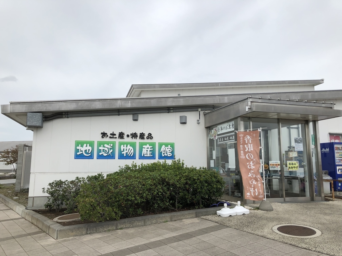 道の駅「水の郷さわら」