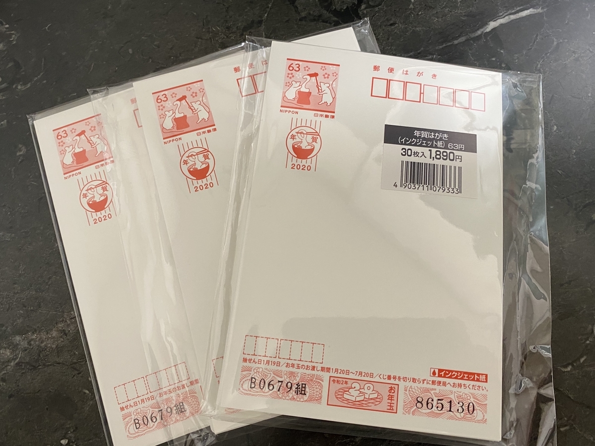 2020年の年賀状製作