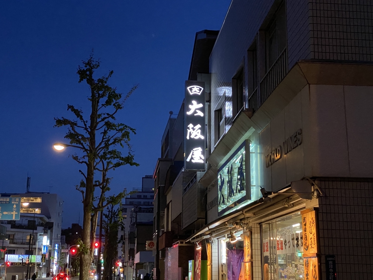 大阪屋 / 吉祥寺