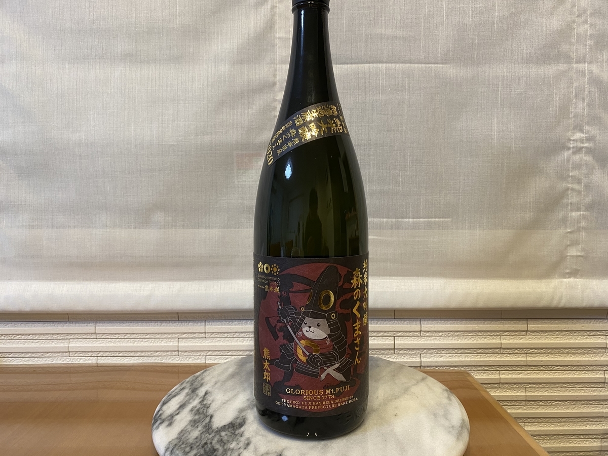 冨士酒造 森のくまさん 純米大吟醸 無濾過生原酒