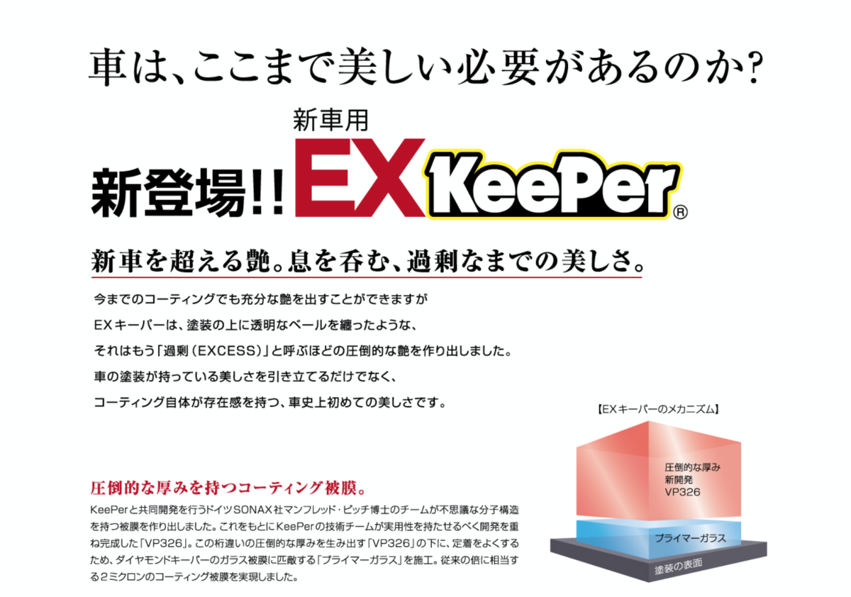EX KeePer
