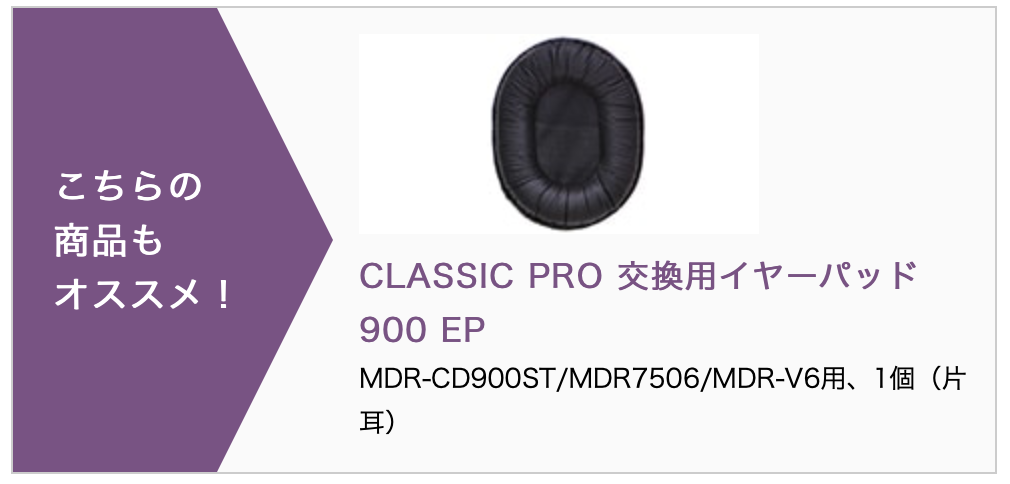 SONY MDR-CD900STのイヤーパッド劣化 - FairWind-Weblog