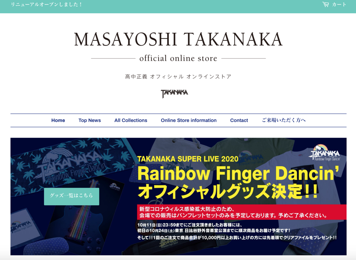 高中正義 SUPER LIVE 2020 Rainbow Finger Dancin' コンサート