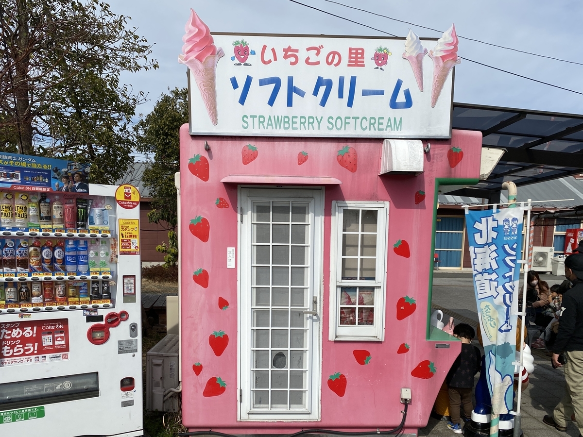 道の駅「いちごの里よしみ」