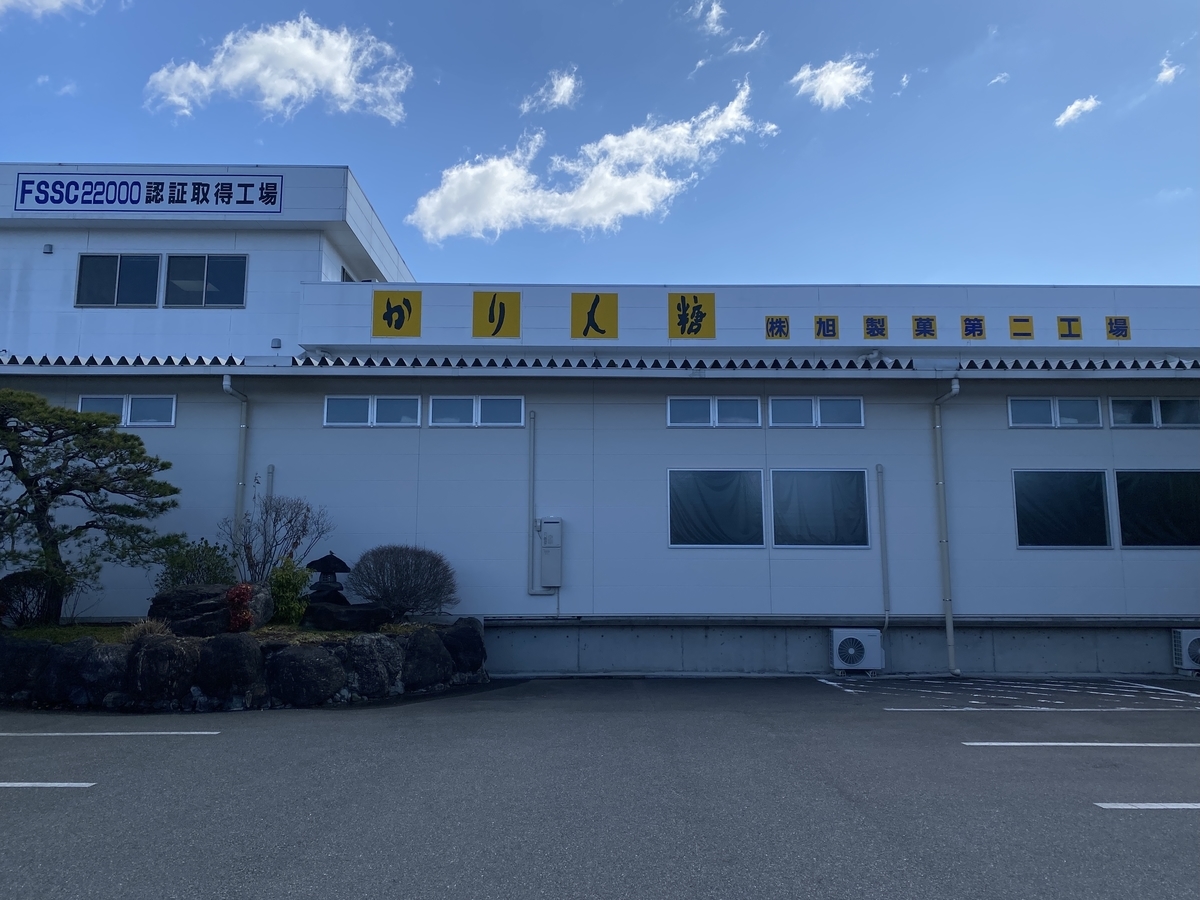 かりんとうの旭製菓