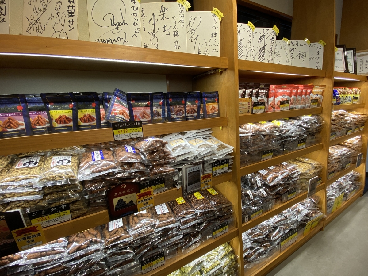 かりんとうの旭製菓