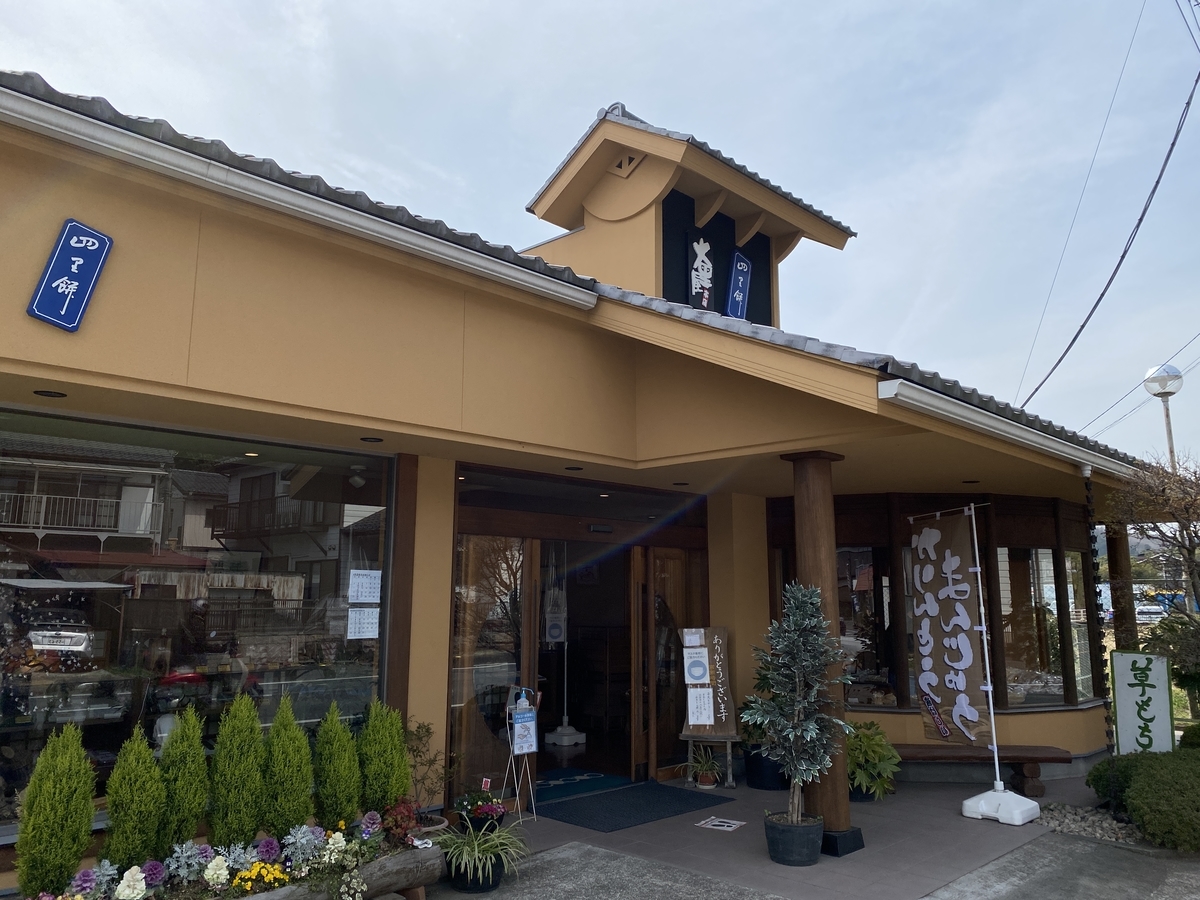 四里餅 / 大里屋本店